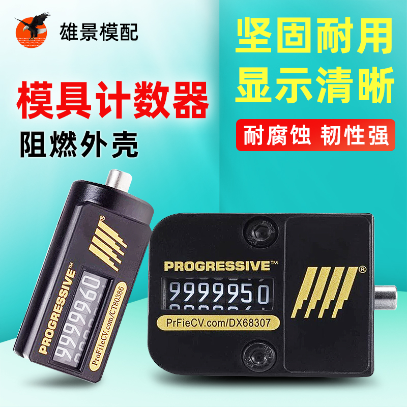 深圳模具计数器