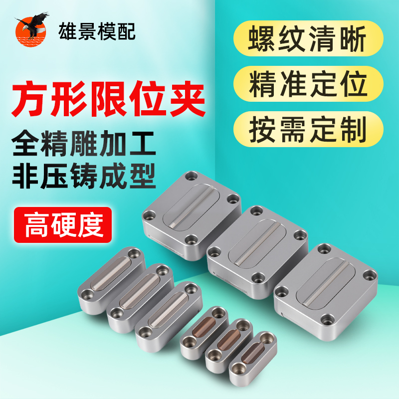 深圳限位夹